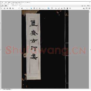 簠斋古印集.民国十九年.pdf