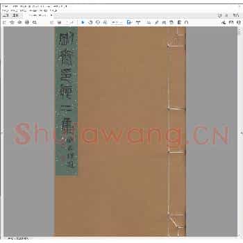 刚斋印痕二集.pdf