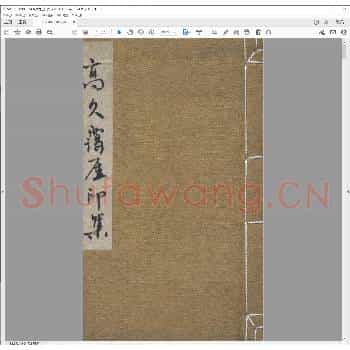 高久霭厓印集.pdf