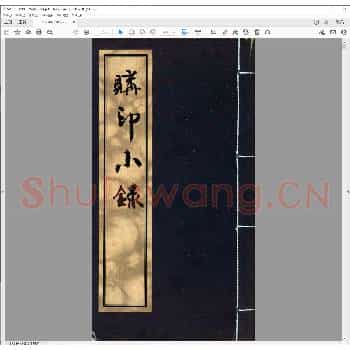 购印小录.pdf