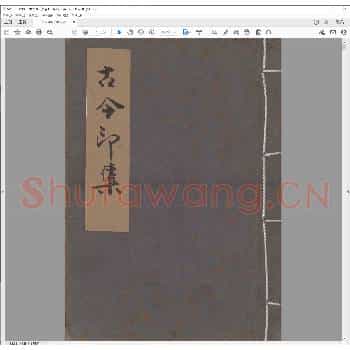 古今印集.pdf