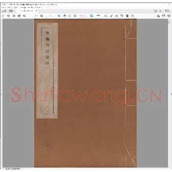 古铜印谱举隅.昭和九年.pdf