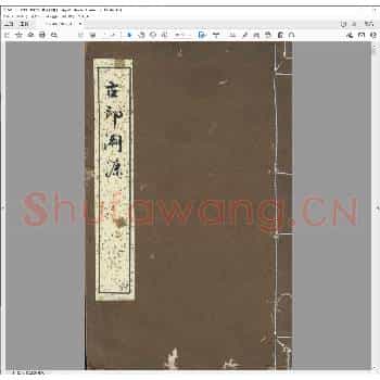 古印溯源.民国十一年.pdf