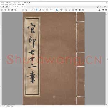 官印七十二章.pdf