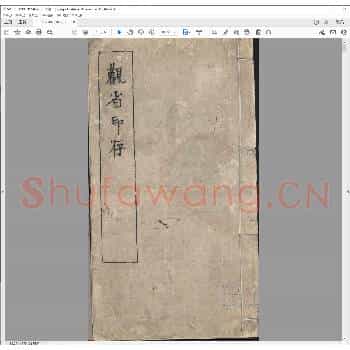 观省印存.光绪二十六年.pdf