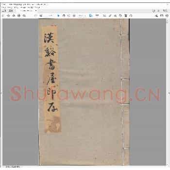 汉溪书屋印.pdf