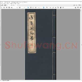 汉贞阁印存.民国十四年.pdf