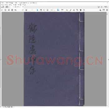 鹤隐庐印存.民国二十一年.pdf