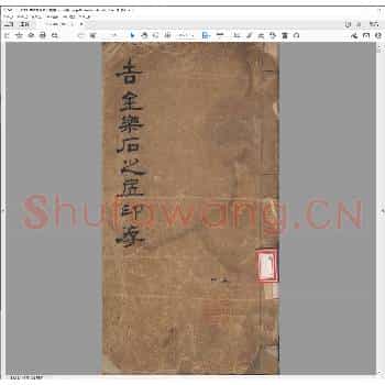 吉金乐石之居印存.民国三年.pdf