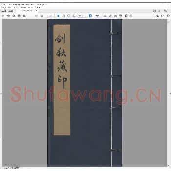 剑秋藏印.pdf