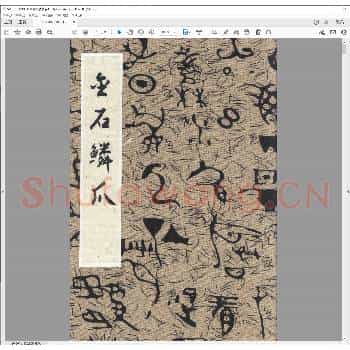 金石鳞爪.pdf