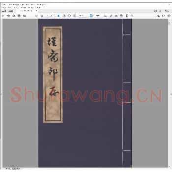 谨斋印存.pdf