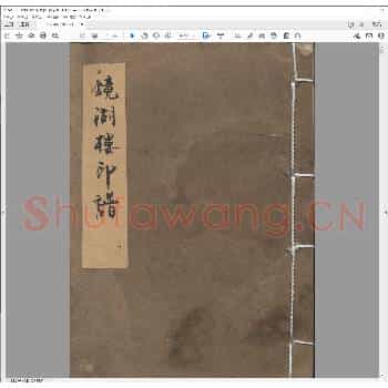 镜湖楼印谱.pdf
