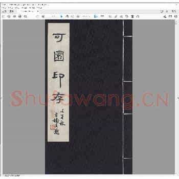 可园印存.pdf