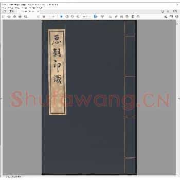 历朝印识.道光十九年.pdf