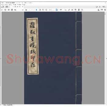 罗叔重榄核印存.pdf