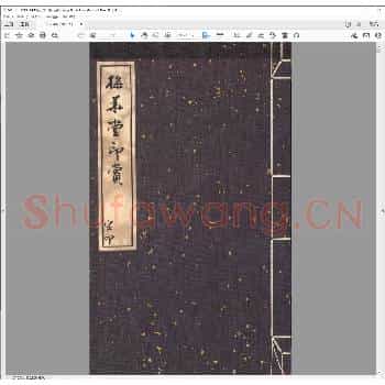 梅花堂印赏.大正13年.pdf