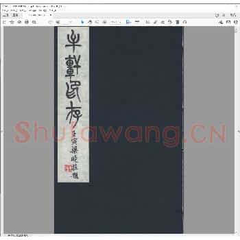 牟轩印存.pdf