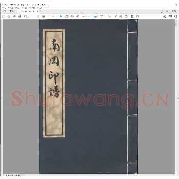 南冈印谱.pdf
