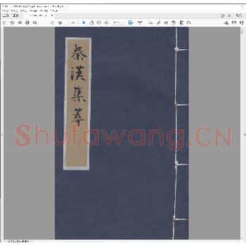 秦汉集萃.pdf