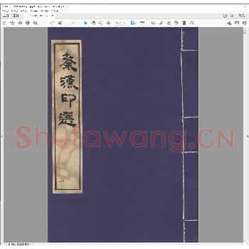秦汉印选.pdf