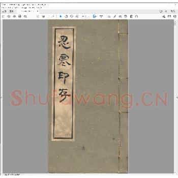忍寒印存.pdf