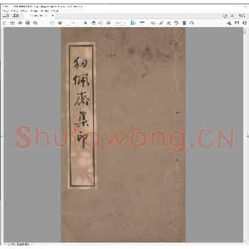 纫佩斋集印.光绪十四年.pdf