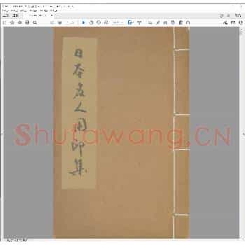 日本名人用印集.pdf