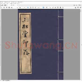 三松堂印存.pdf