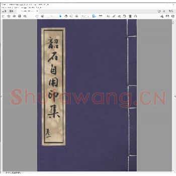 韶石自用印集.pdf