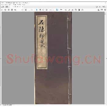 石隐印稿.pdf