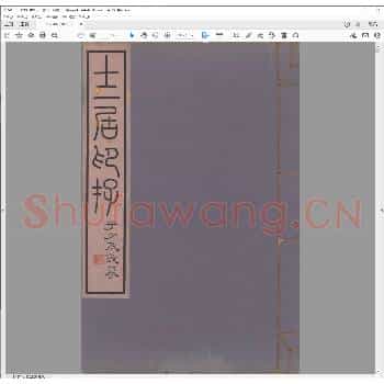士一居印存.民国二十四年.pdf