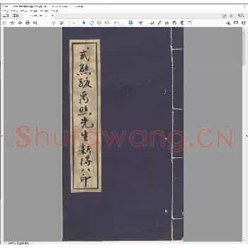 式熊跋禹照先生新得八印.pdf