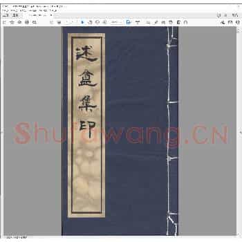 述盦集印.pdf