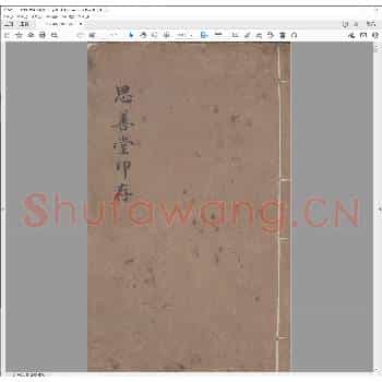 思善堂印存.pdf
