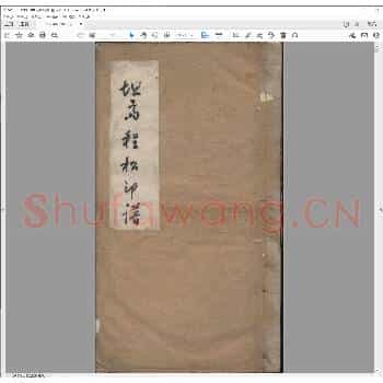坦斋程松印谱.pdf
