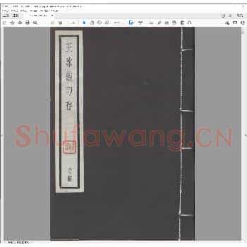 王冰铁印存.民国十五年.pdf