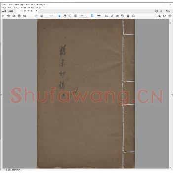 撝叔印稿.pdf