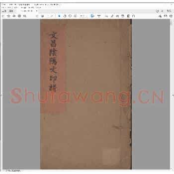 文昌阴骘文印谱.乾隆二十一年.pdf