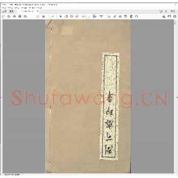 问可斋印章.崇祯八年.pdf