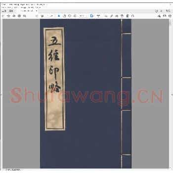 五经印略.pdf