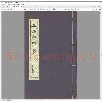 五石斋印存.pdf