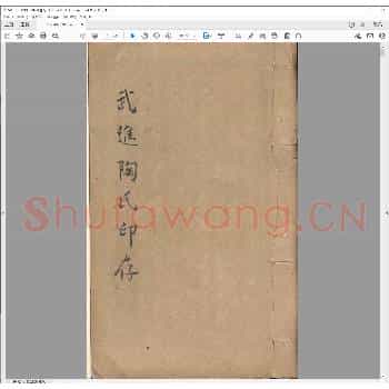 武进陶氏印存.pdf