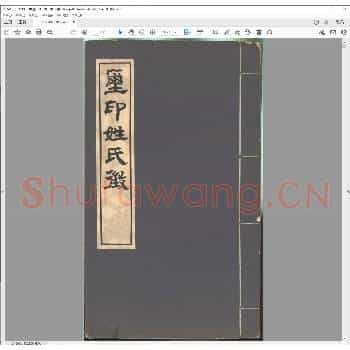 壐印姓氏征二卷.民国十四年.pdf