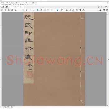 小石山房印谱.道光十二年.pdf
