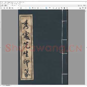秀处先生印篆.pdf