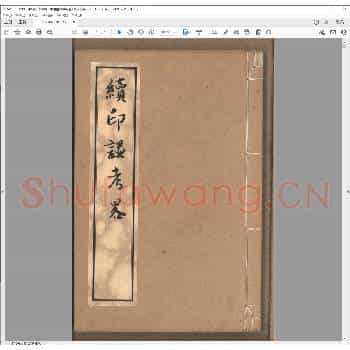 续印谱考略二卷附皇朝印典.明治四十四年.pdf