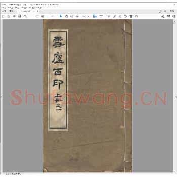 雪庐百印.光绪三十二年.pdf