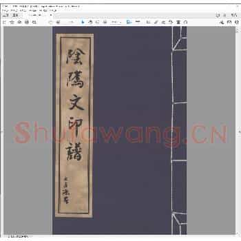 阴骘文印谱.民国十二年.pdf