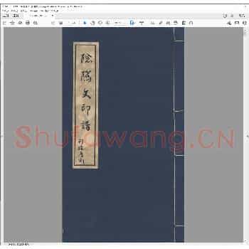 阴骘文印谱.乾隆十六年.pdf